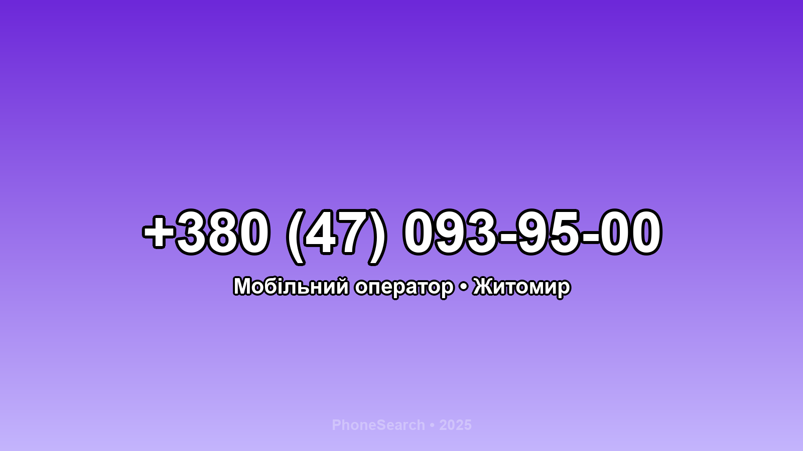 Номер +380 (47) 093-95-00 - вариант 2