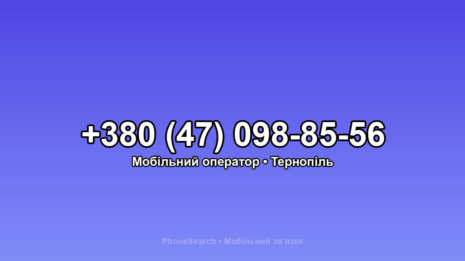 Номер +380 (47) 098-85-56 - вариант 2