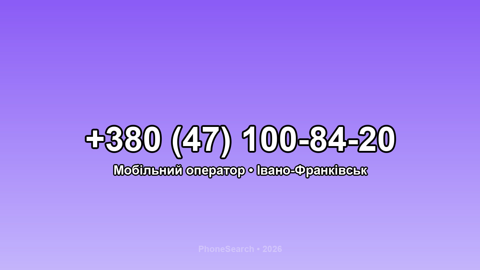Номер +380 (47) 100-84-20 - вариант 1