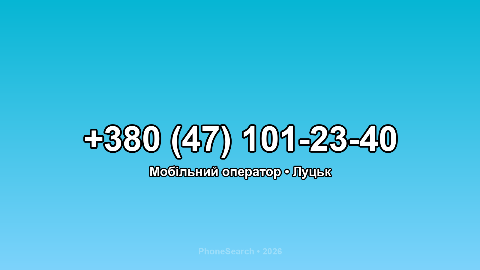 Номер +380 (47) 101-23-40 - вариант 2