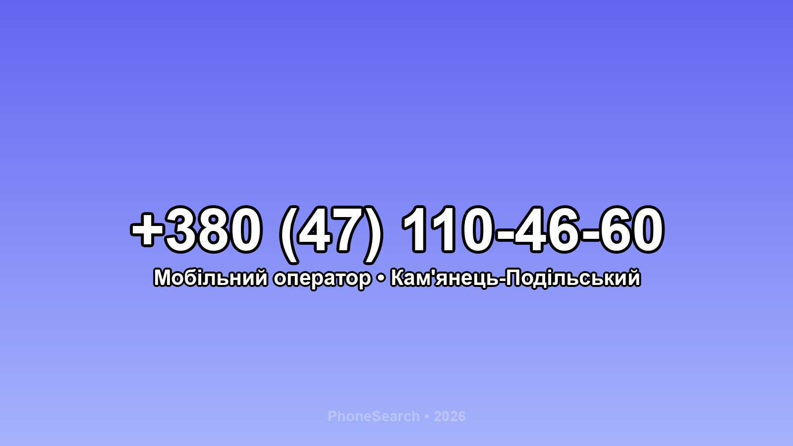 Номер +380 (47) 110-46-60 - вариант 1
