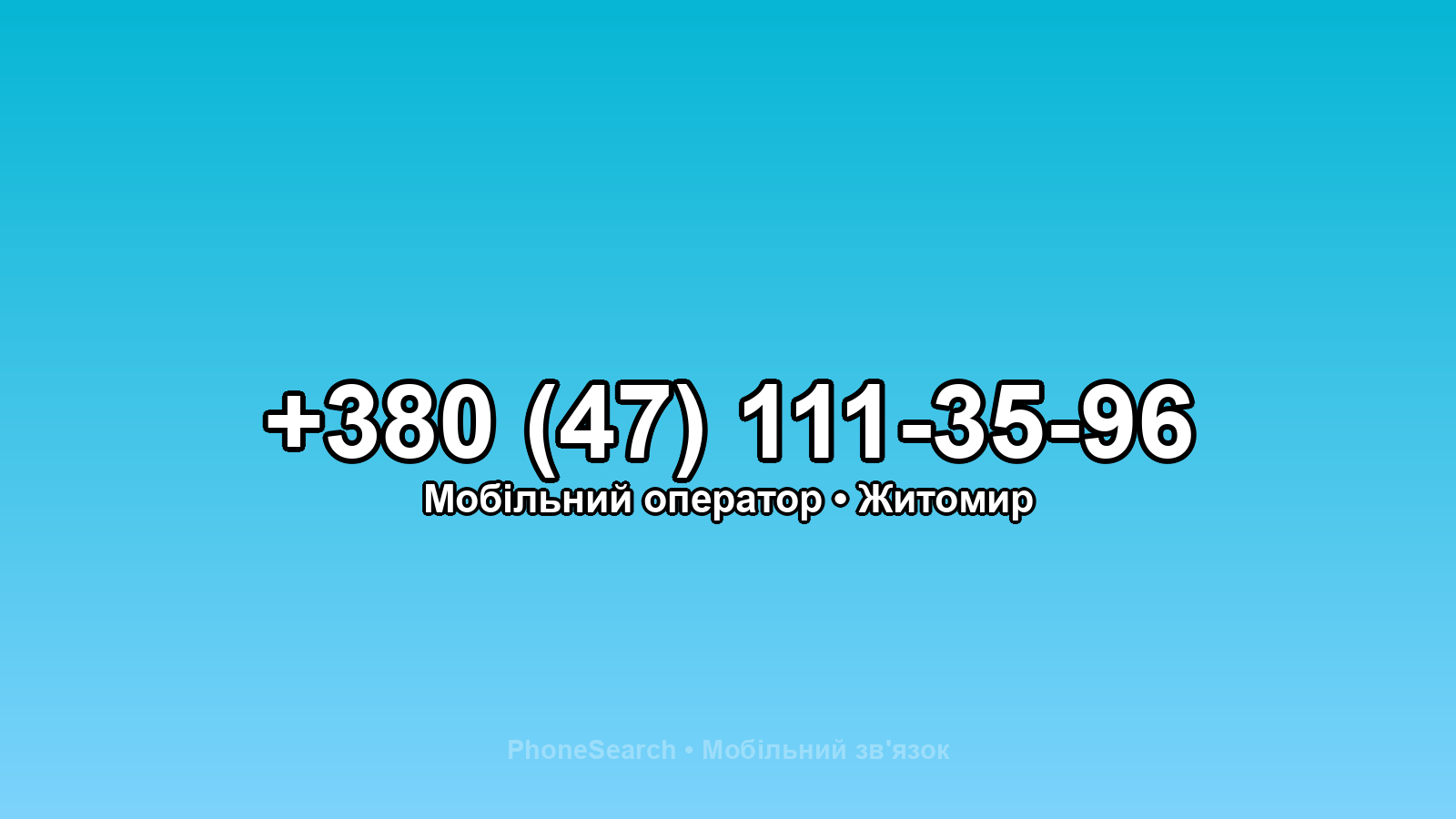 Номер +380 (47) 111-35-96 - вариант 1