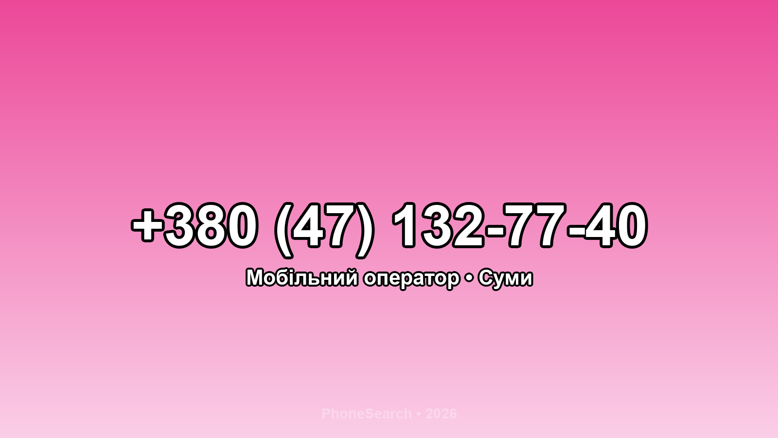 Номер +380 (47) 132-77-40 - вариант 1