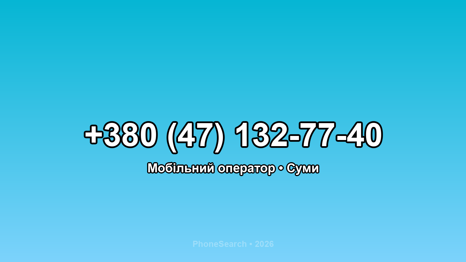 Номер +380 (47) 132-77-40 - вариант 2