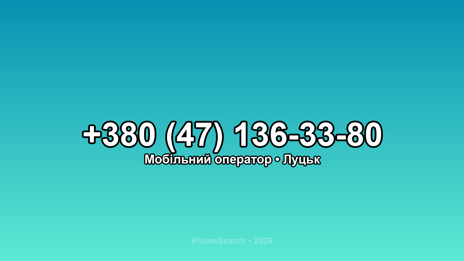 Номер +380 (47) 136-33-80 - вариант 1