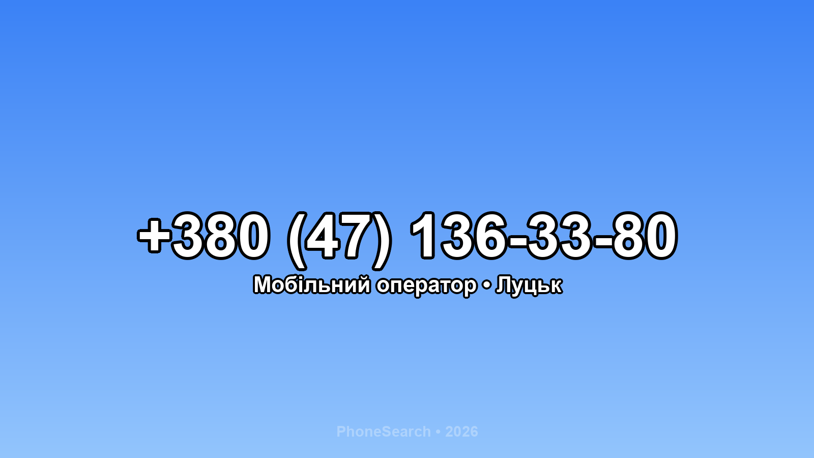 Номер +380 (47) 136-33-80 - вариант 2