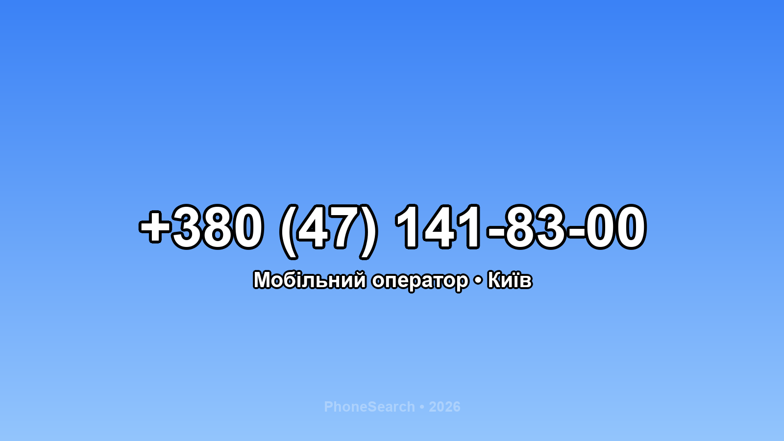 Номер +380 (47) 141-83-00 - вариант 1