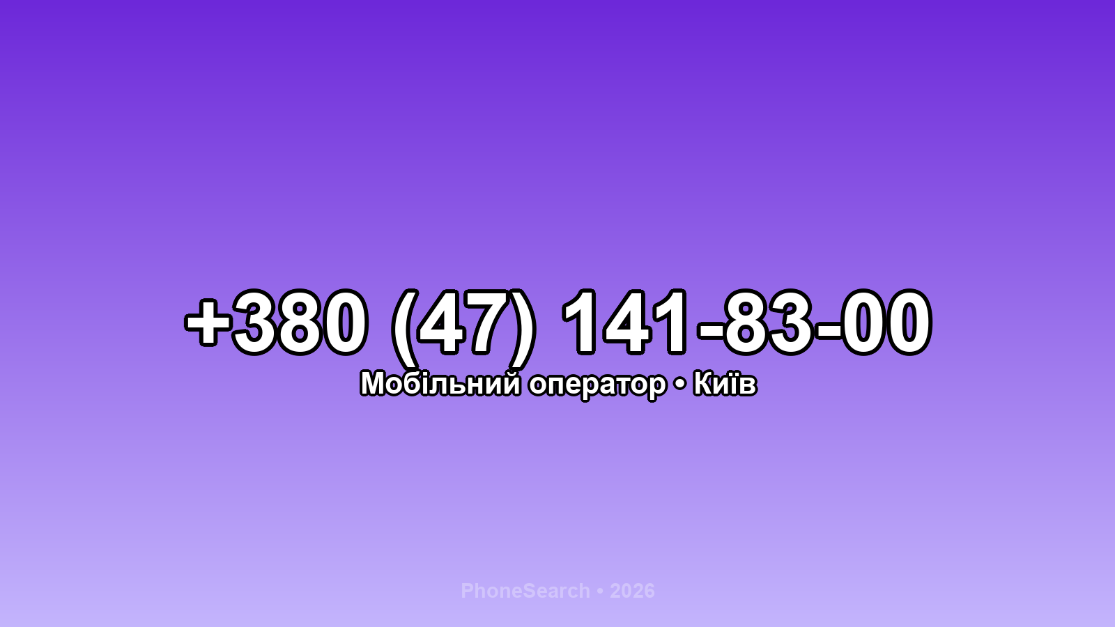 Номер +380 (47) 141-83-00 - вариант 2