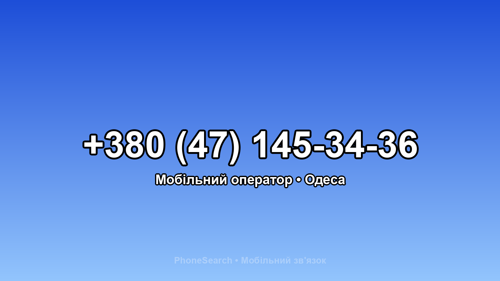 Номер +380 (47) 145-34-36 - вариант 1