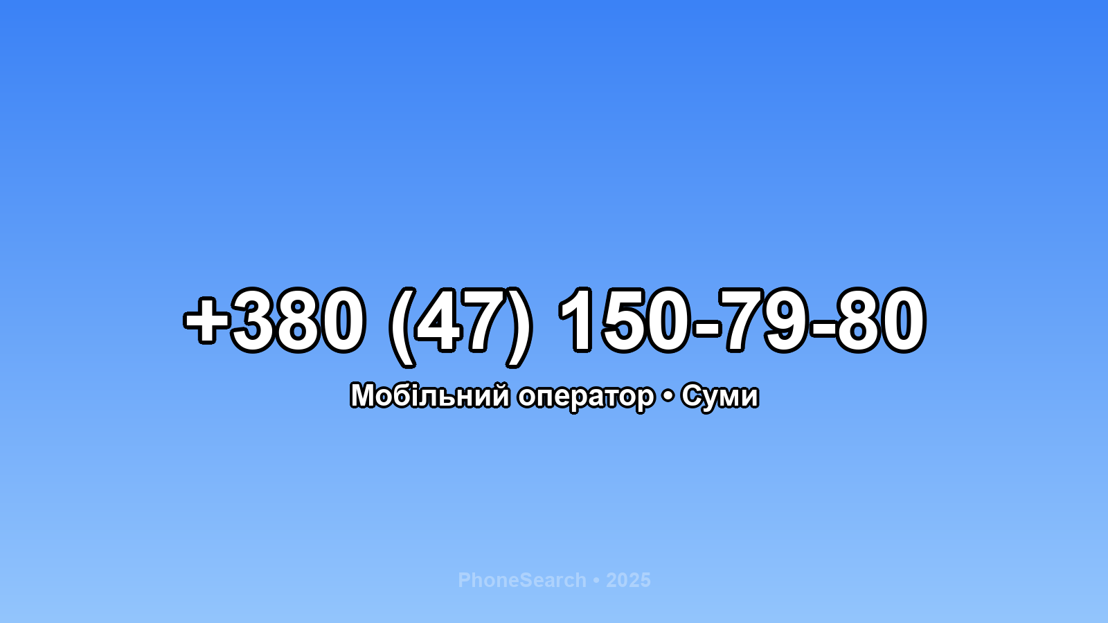 Номер +380 (47) 150-79-80 - вариант 2