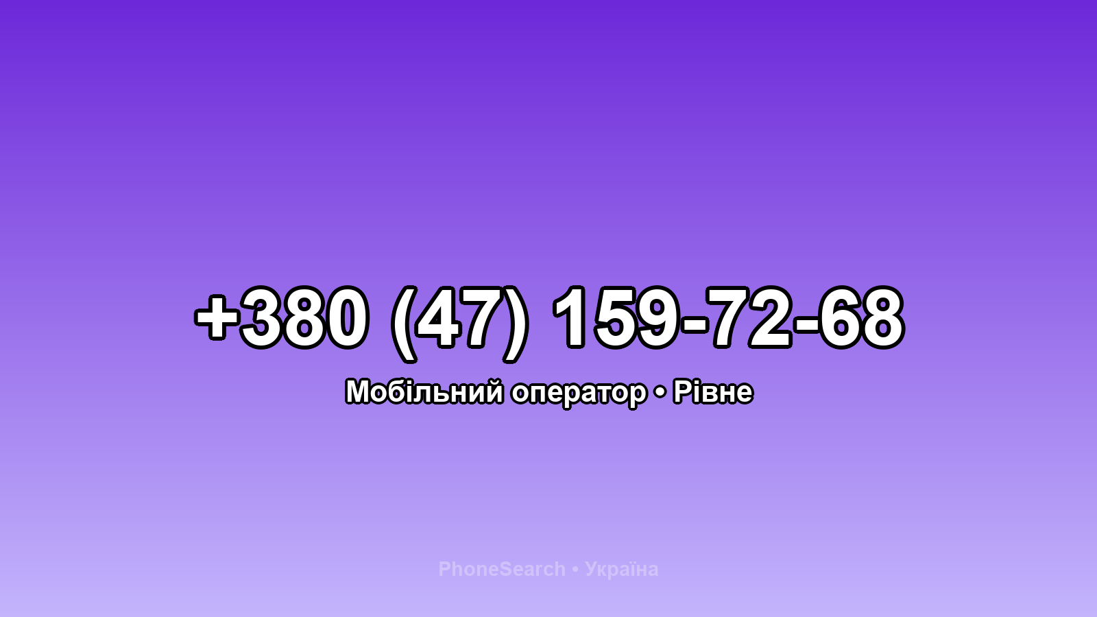 Номер +380 (47) 159-72-68 - вариант 2