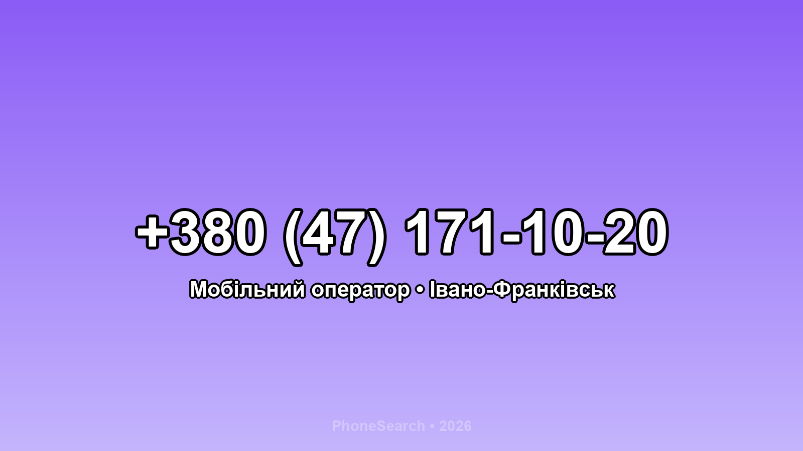 Номер +380 (47) 171-10-20 - вариант 1