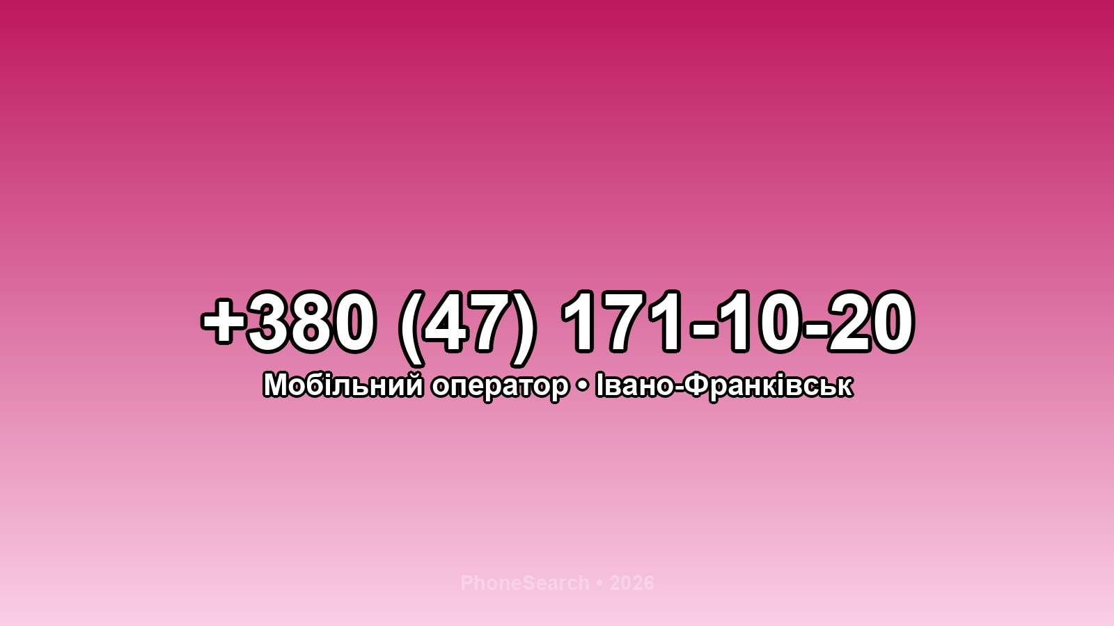 Номер +380 (47) 171-10-20 - вариант 2