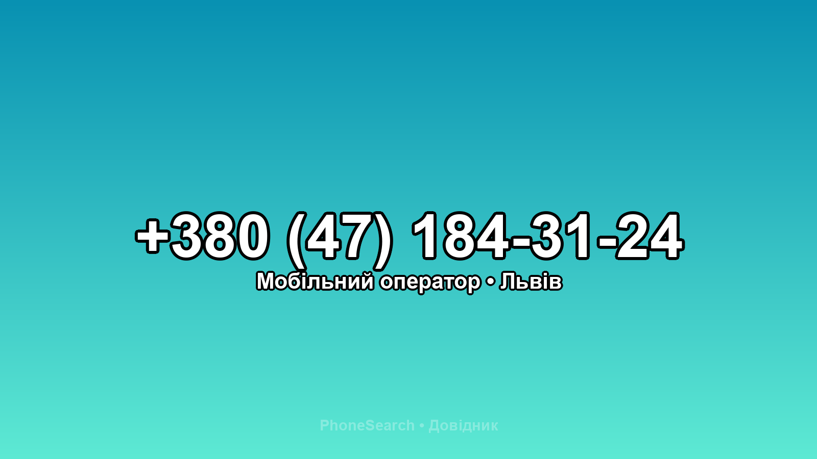 Номер +380 (47) 184-31-24 - вариант 2