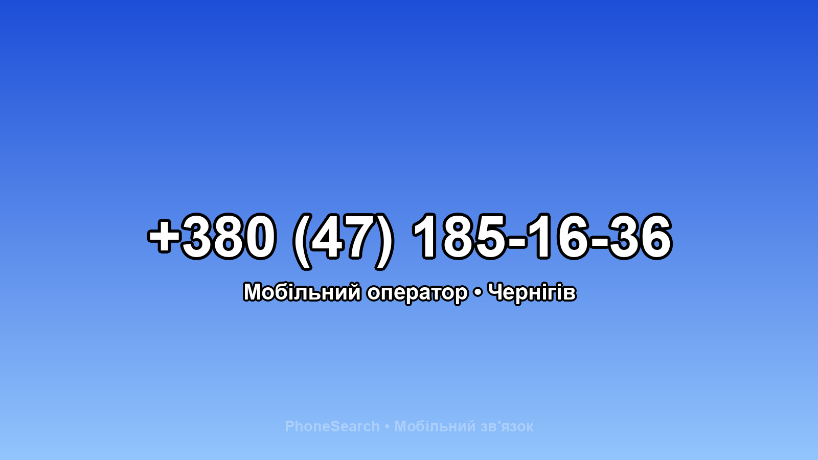 Номер +380 (47) 185-16-36 - вариант 1