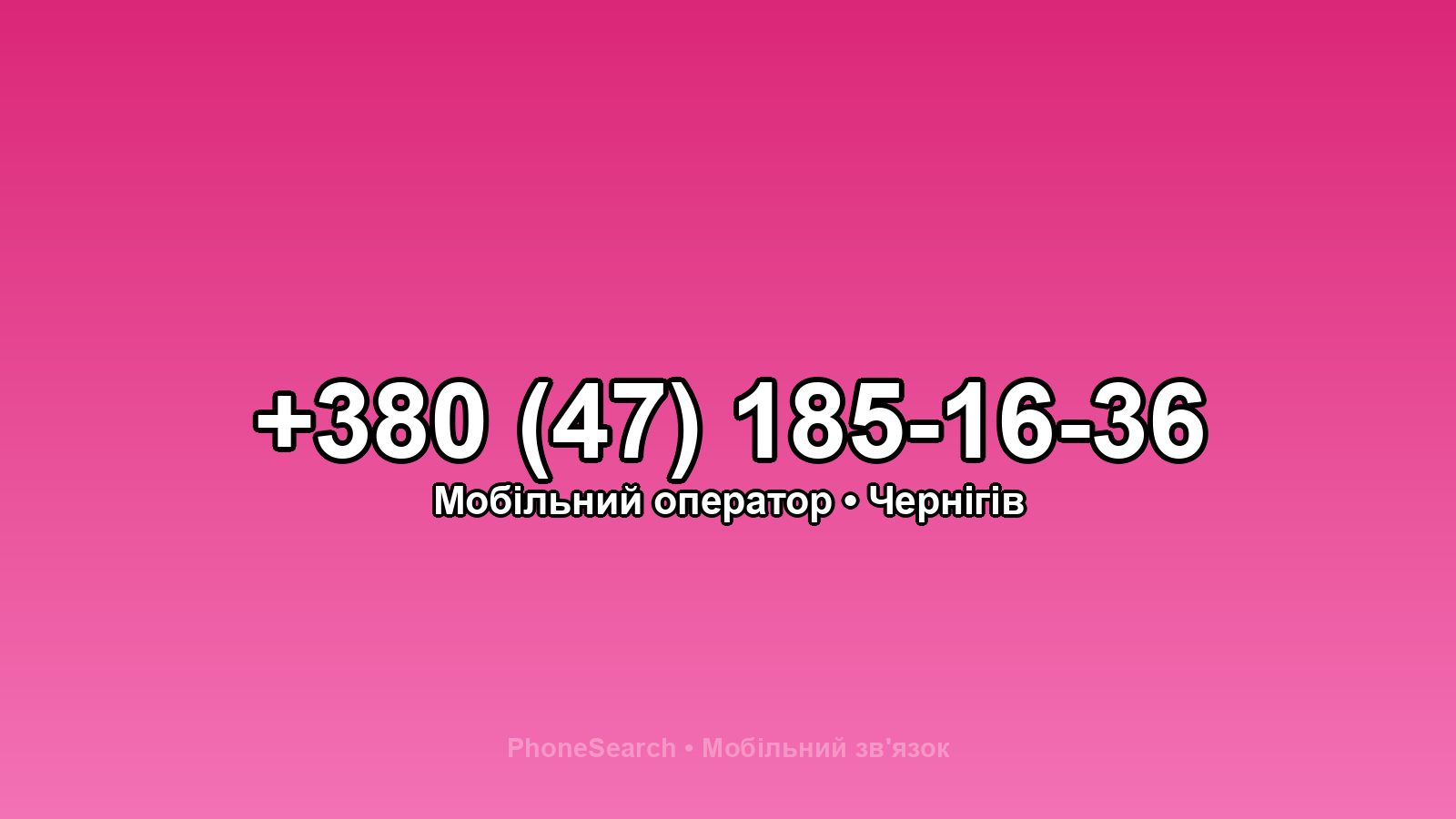 Номер +380 (47) 185-16-36 - вариант 2