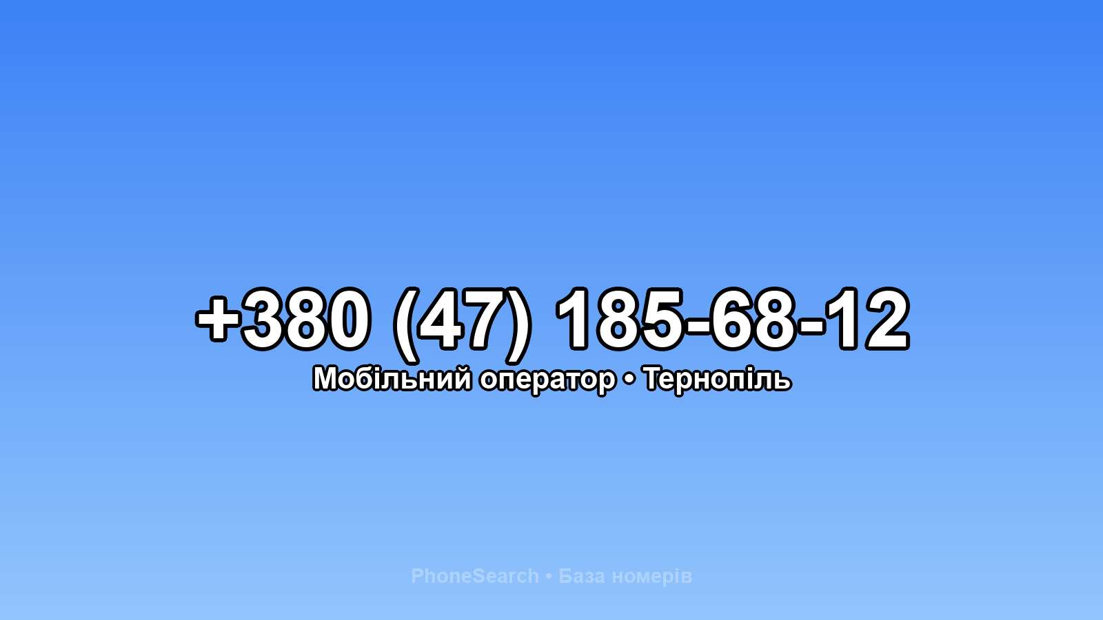 Номер +380 (47) 185-68-12 - вариант 2