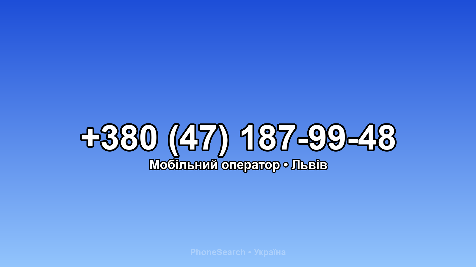Номер +380 (47) 187-99-48 - вариант 2