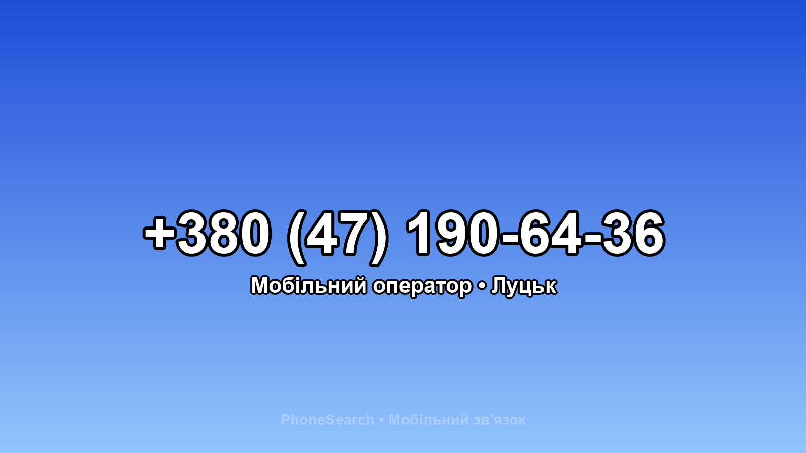 Номер +380 (47) 190-64-36 - вариант 1