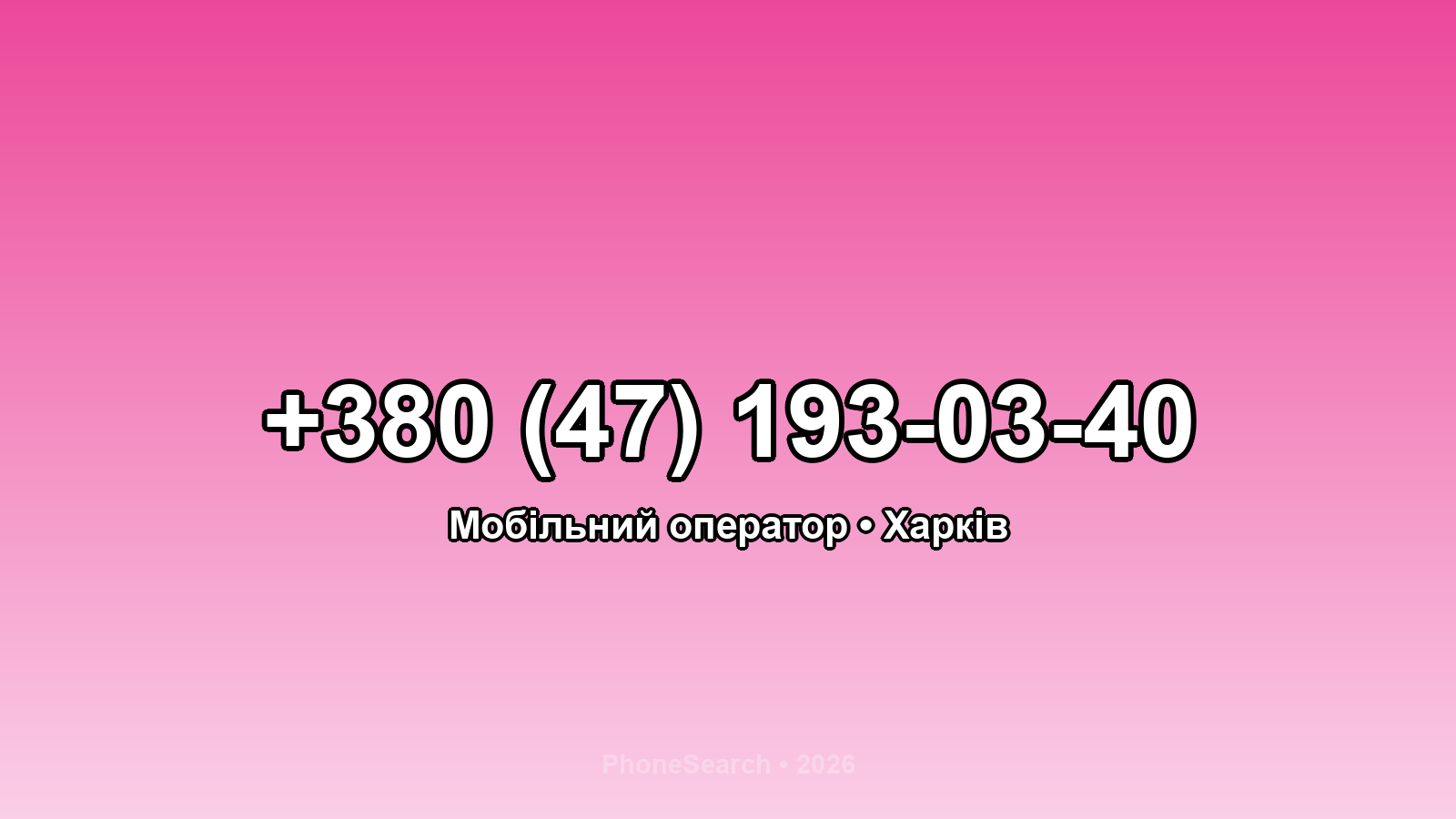 Номер +380 (47) 193-03-40 - вариант 1