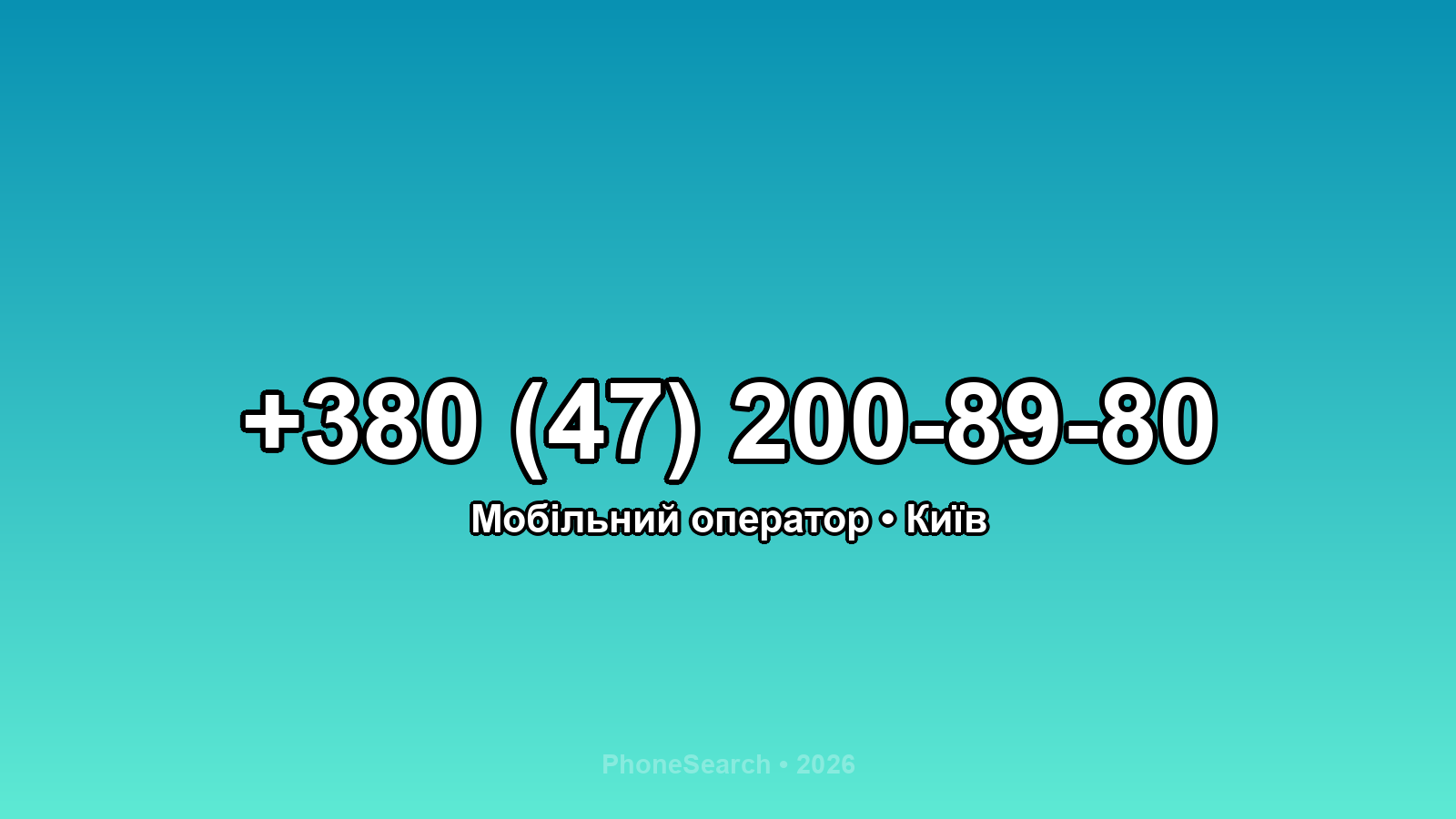 Номер +380 (47) 200-89-80 - вариант 1