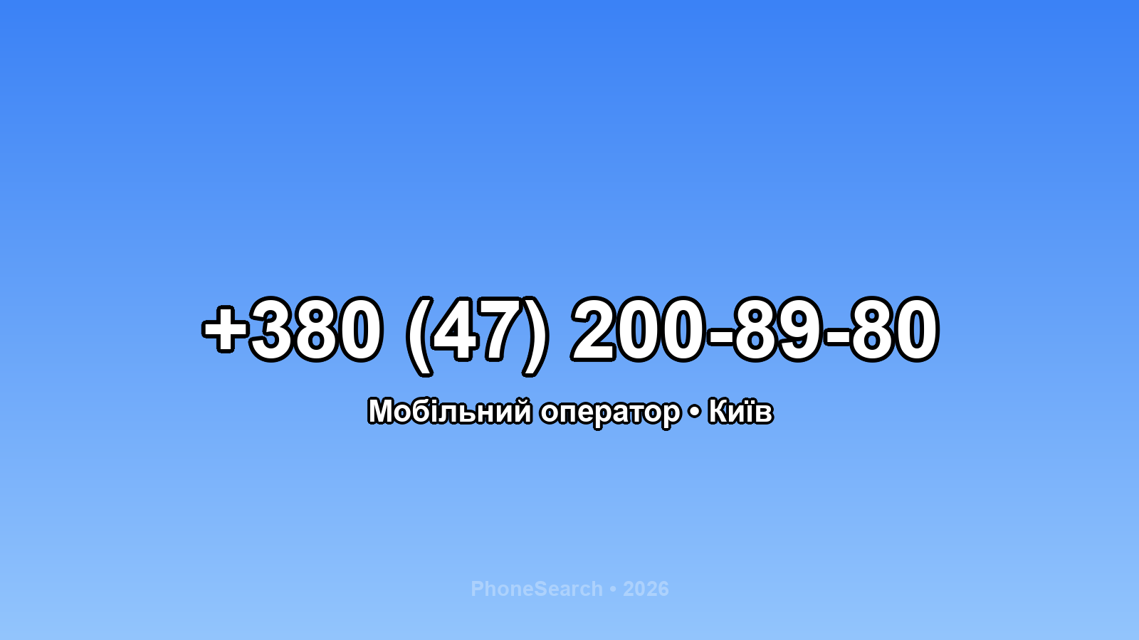 Номер +380 (47) 200-89-80 - вариант 2