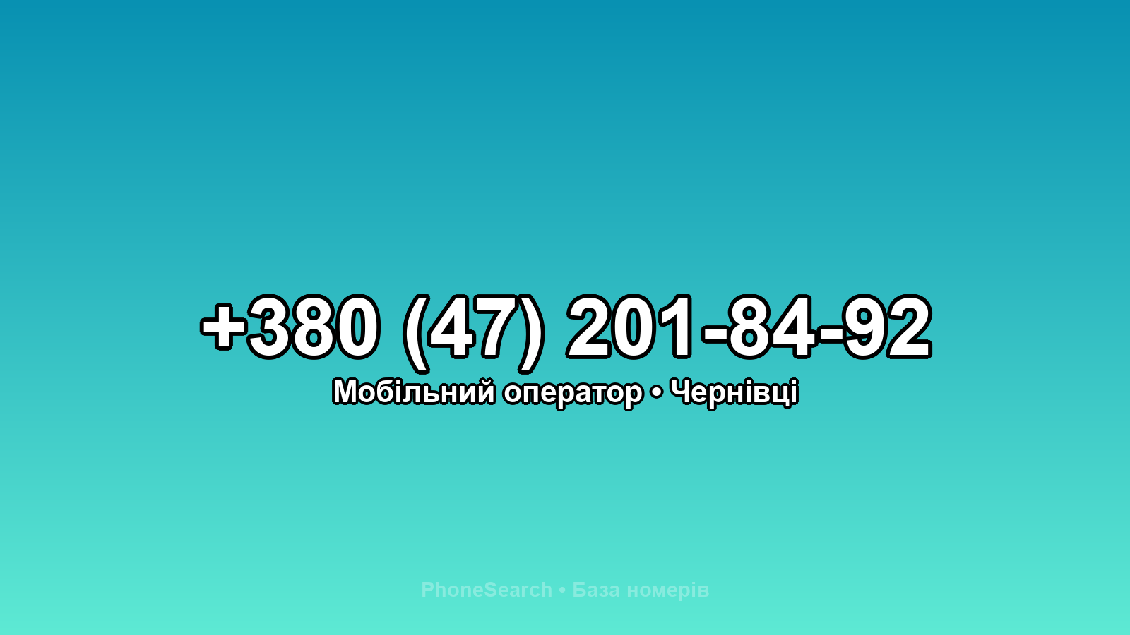 Номер +380 (47) 201-84-92 - вариант 2