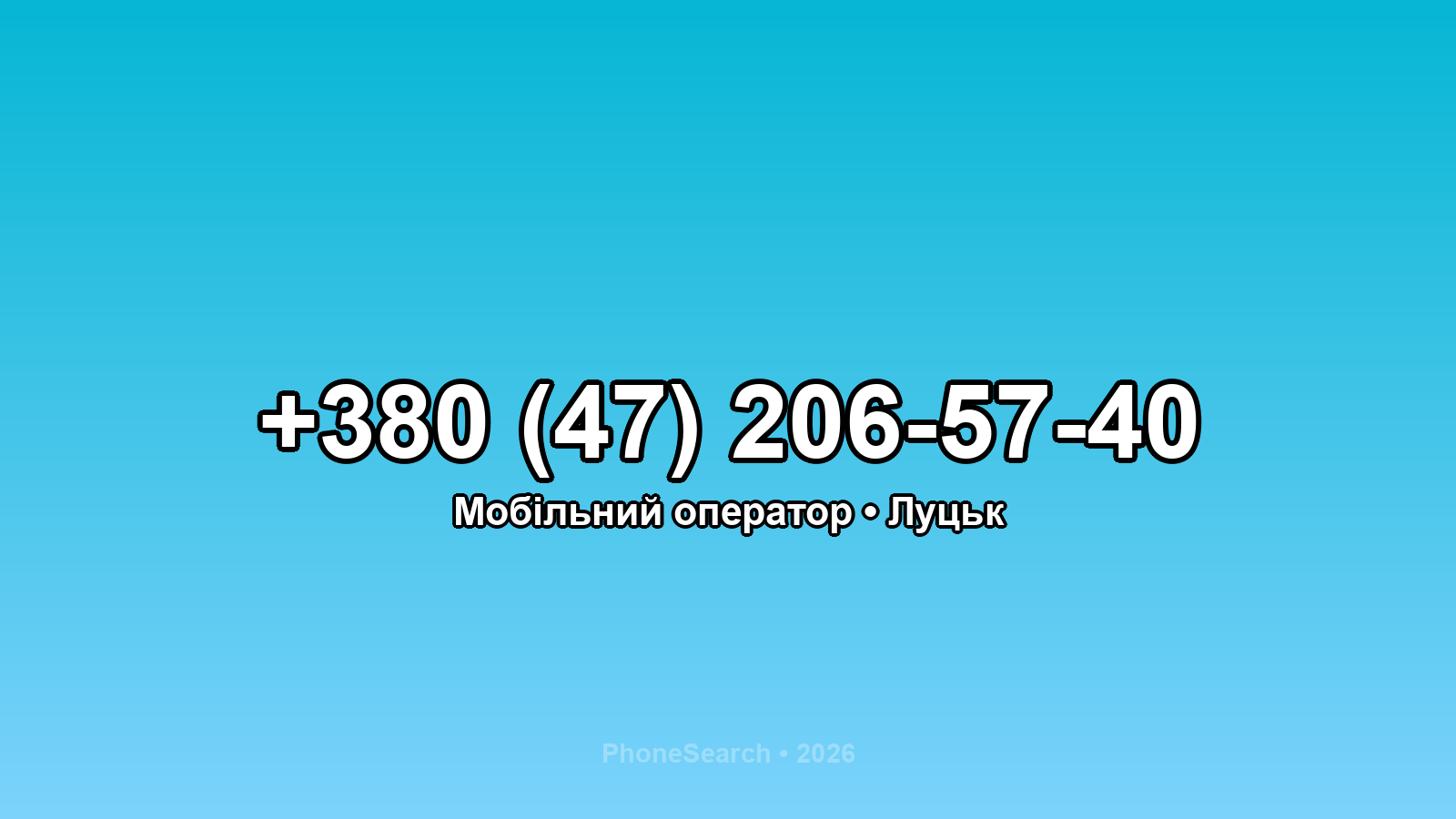Номер +380 (47) 206-57-40 - вариант 2