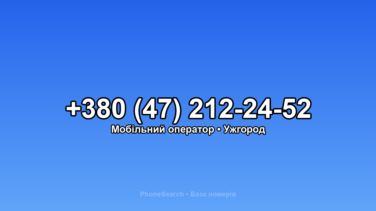 Номер +380 (47) 212-24-52 - вариант 1