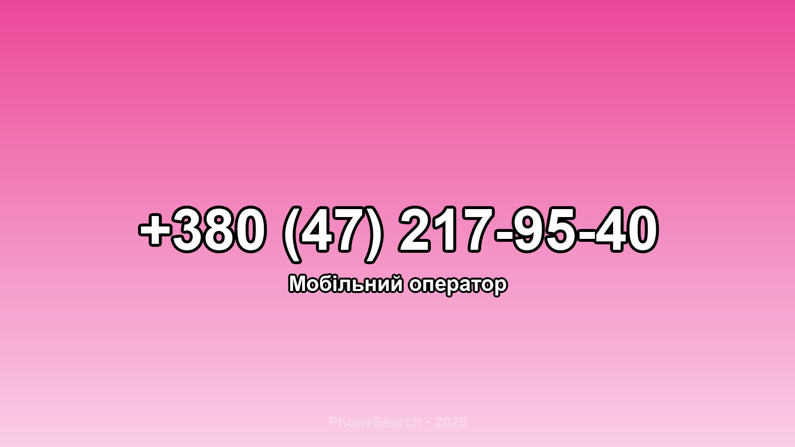 Номер +380 (47) 217-95-40 - вариант 1