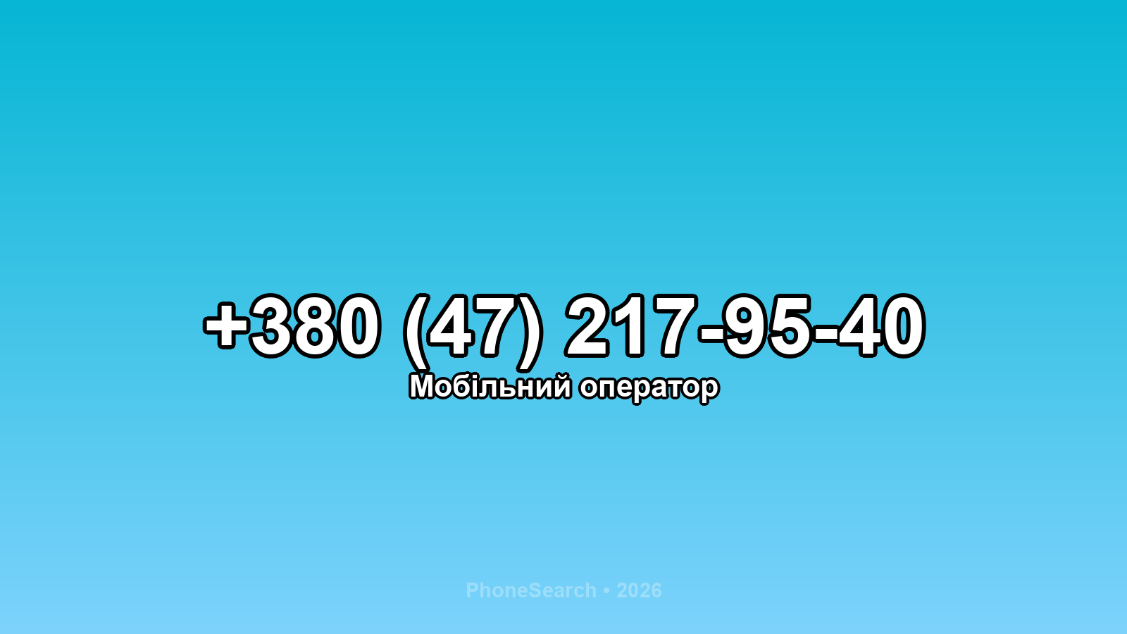 Номер +380 (47) 217-95-40 - вариант 2