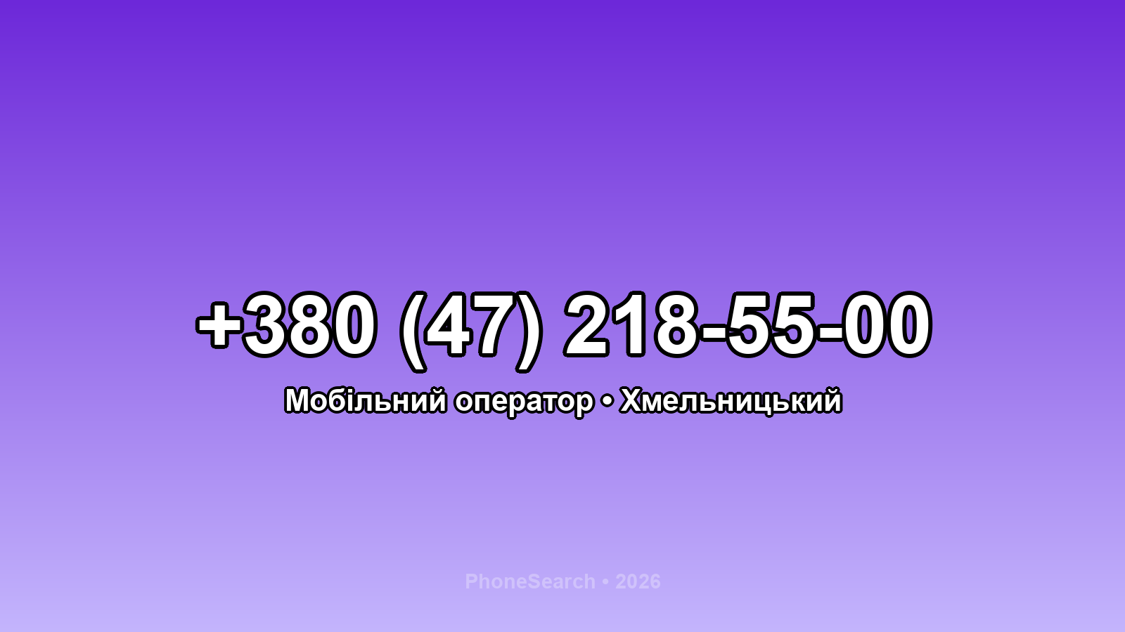 Номер +380 (47) 218-55-00 - вариант 2