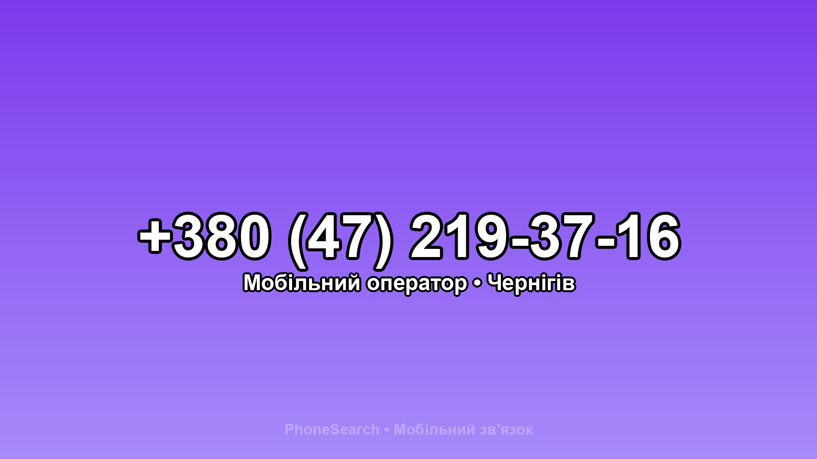 Номер +380 (47) 219-37-16 - вариант 2