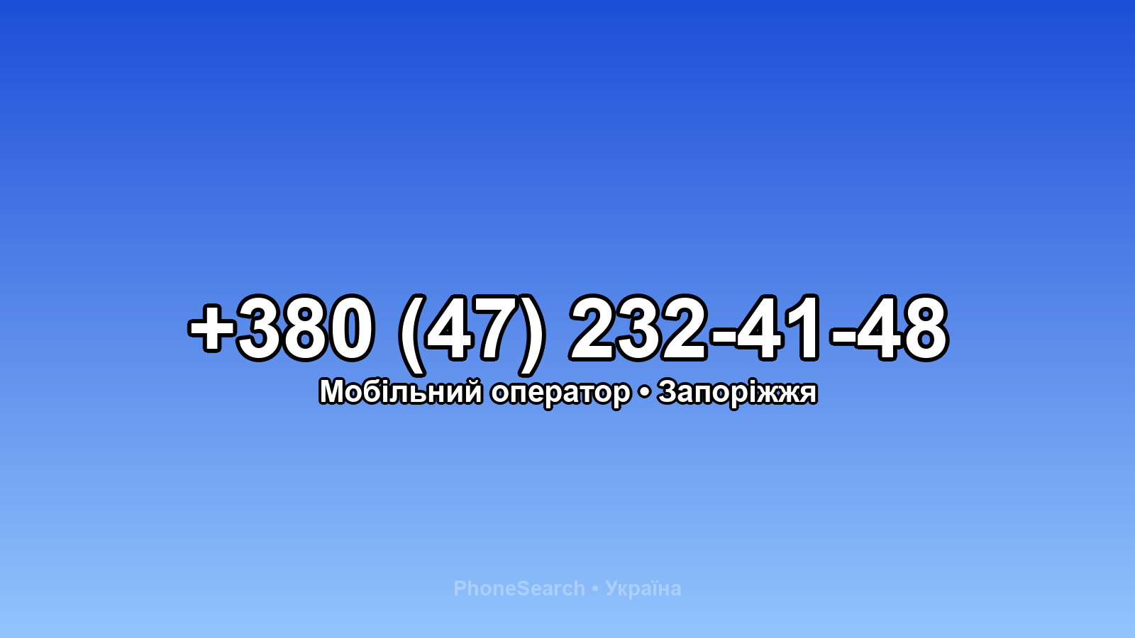 Номер +380 (47) 232-41-48 - вариант 2