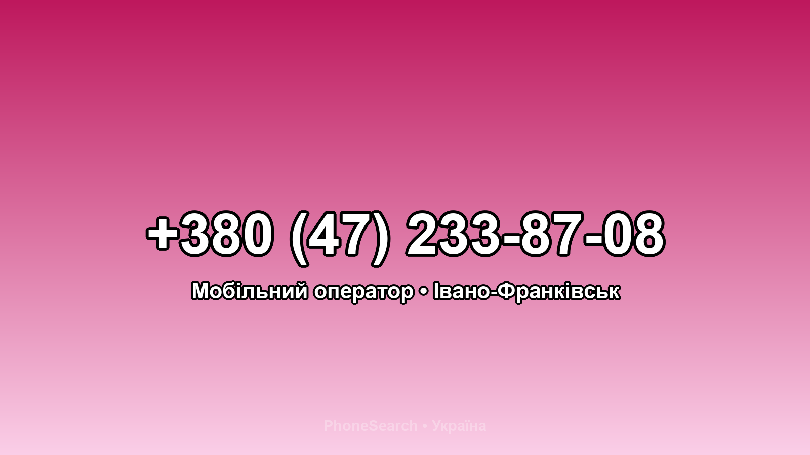 Номер +380 (47) 233-87-08 - вариант 1