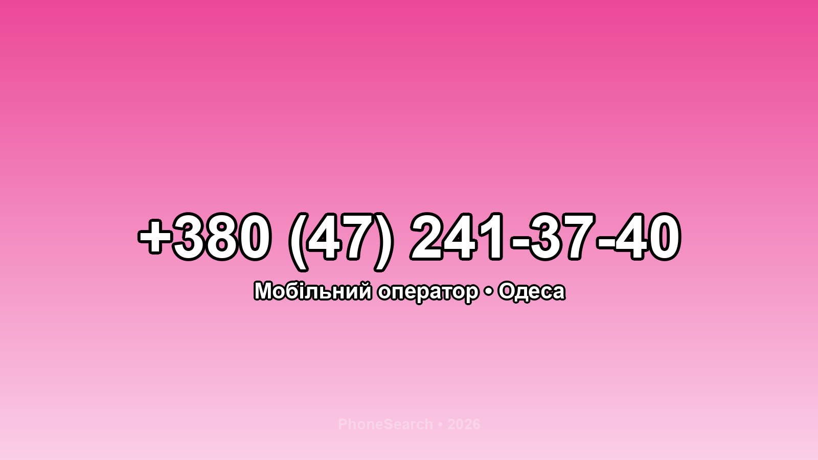 Номер +380 (47) 241-37-40 - вариант 1