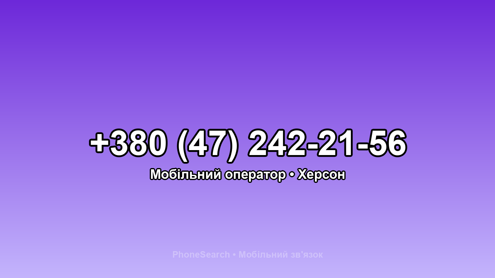 Номер +380 (47) 242-21-56 - вариант 1
