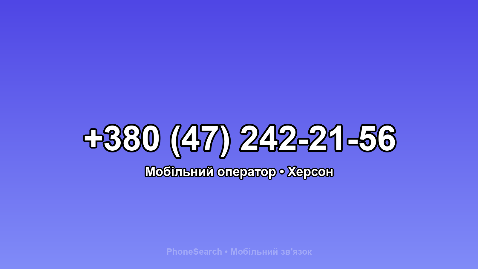 Номер +380 (47) 242-21-56 - вариант 2