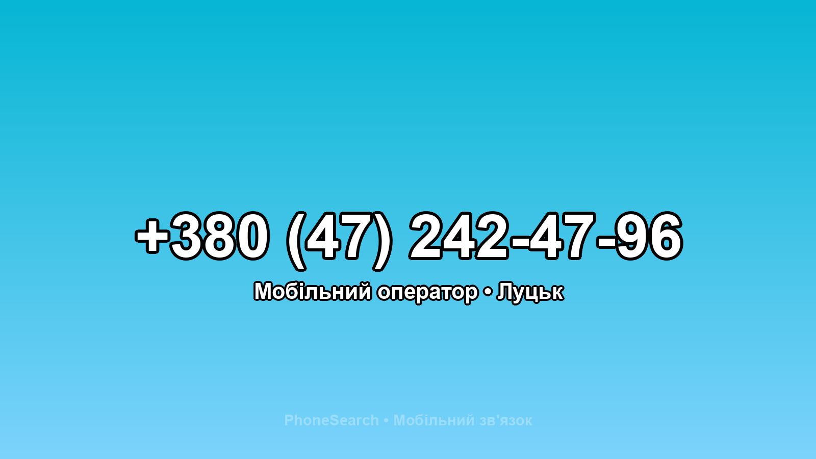 Номер +380 (47) 242-47-96 - вариант 1