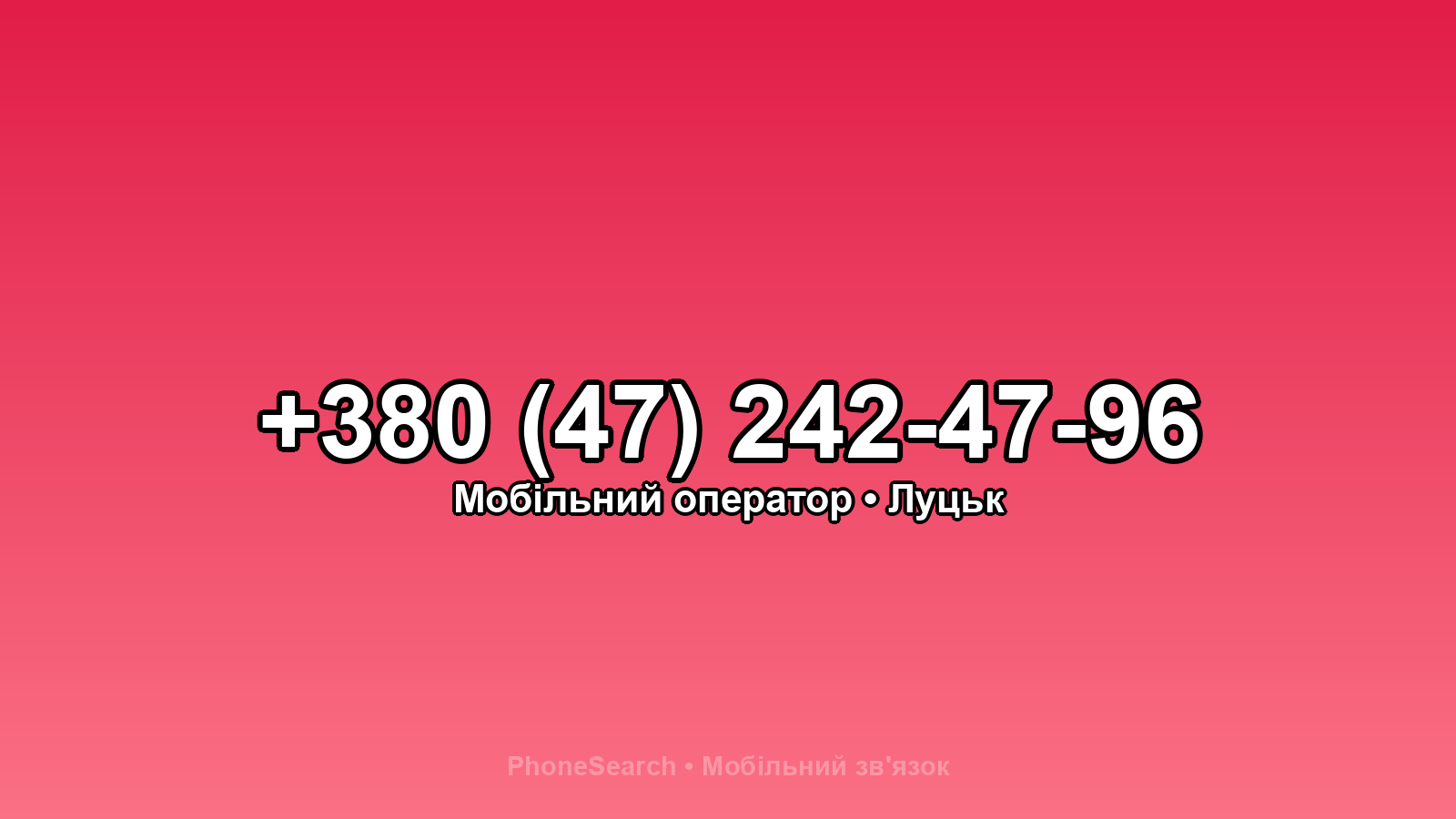 Номер +380 (47) 242-47-96 - вариант 2