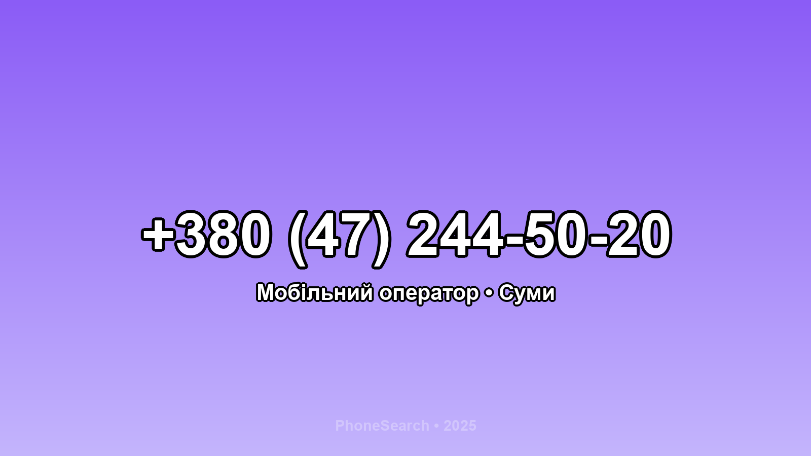 Номер +380 (47) 244-50-20 - вариант 1