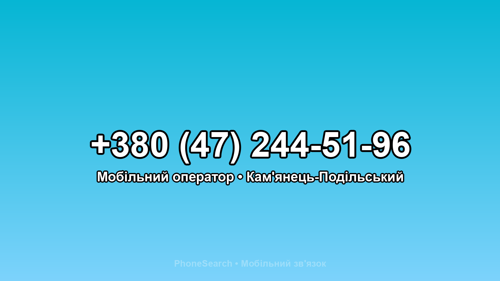 Номер +380 (47) 244-51-96 - вариант 1