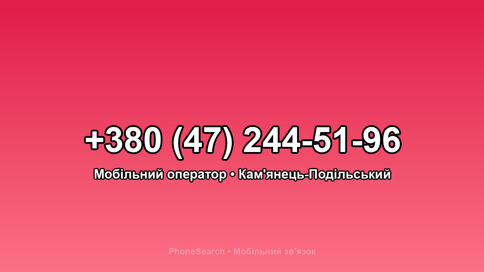 Номер +380 (47) 244-51-96 - вариант 2