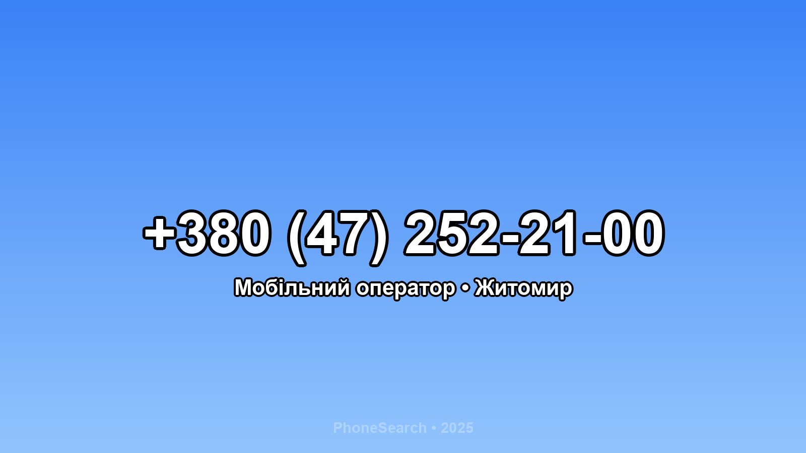 Номер +380 (47) 252-21-00 - вариант 1
