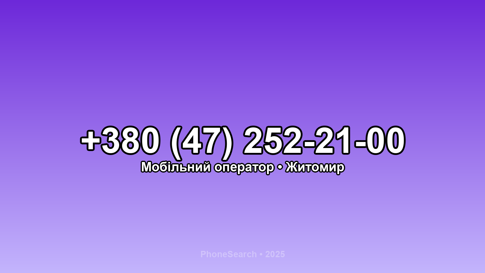 Номер +380 (47) 252-21-00 - вариант 2