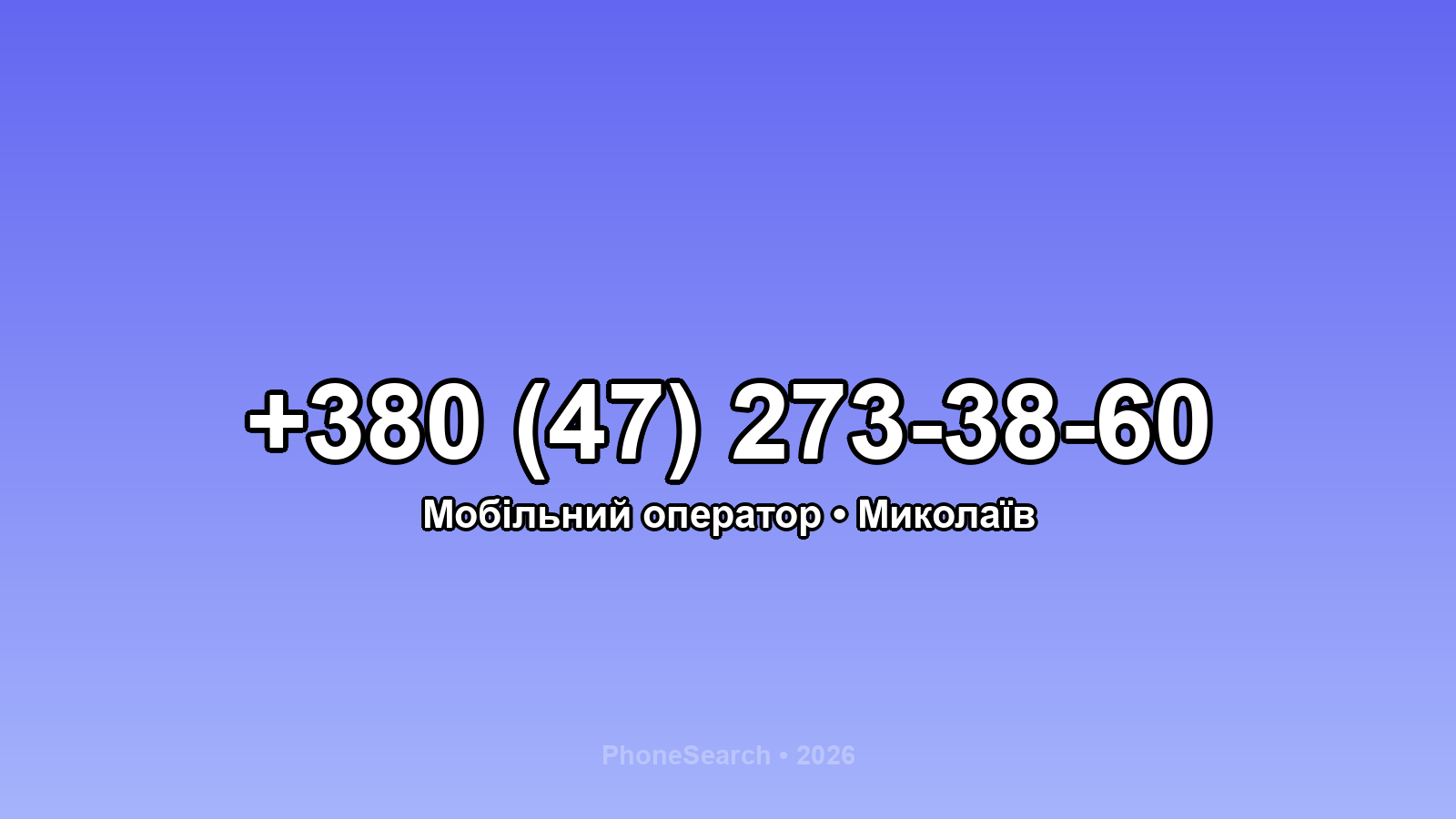 Номер +380 (47) 273-38-60 - вариант 1