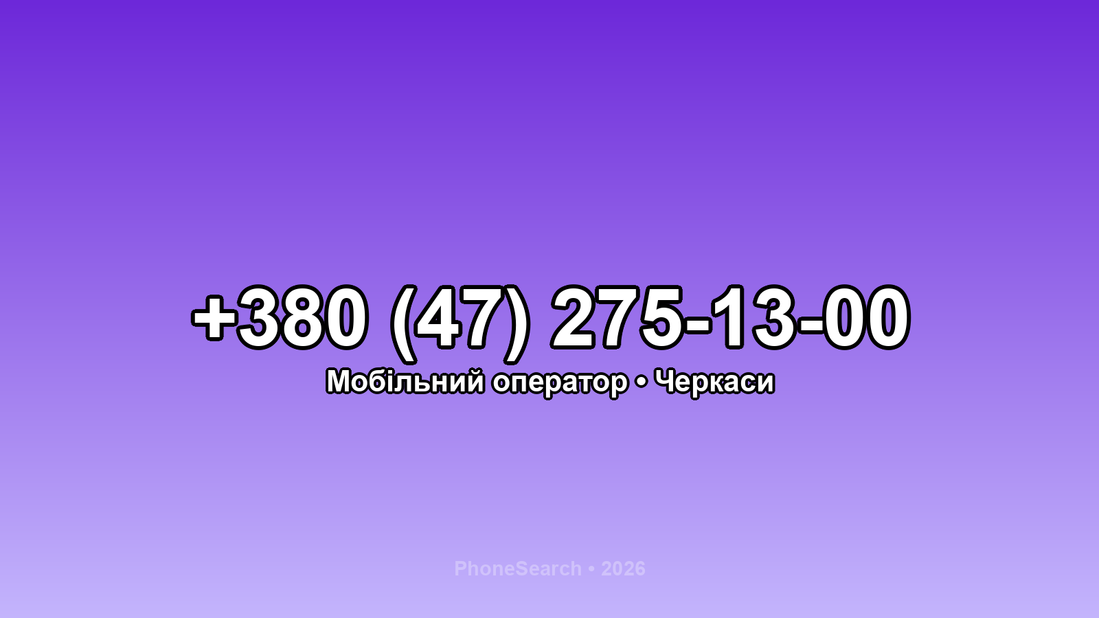 Номер +380 (47) 275-13-00 - вариант 2