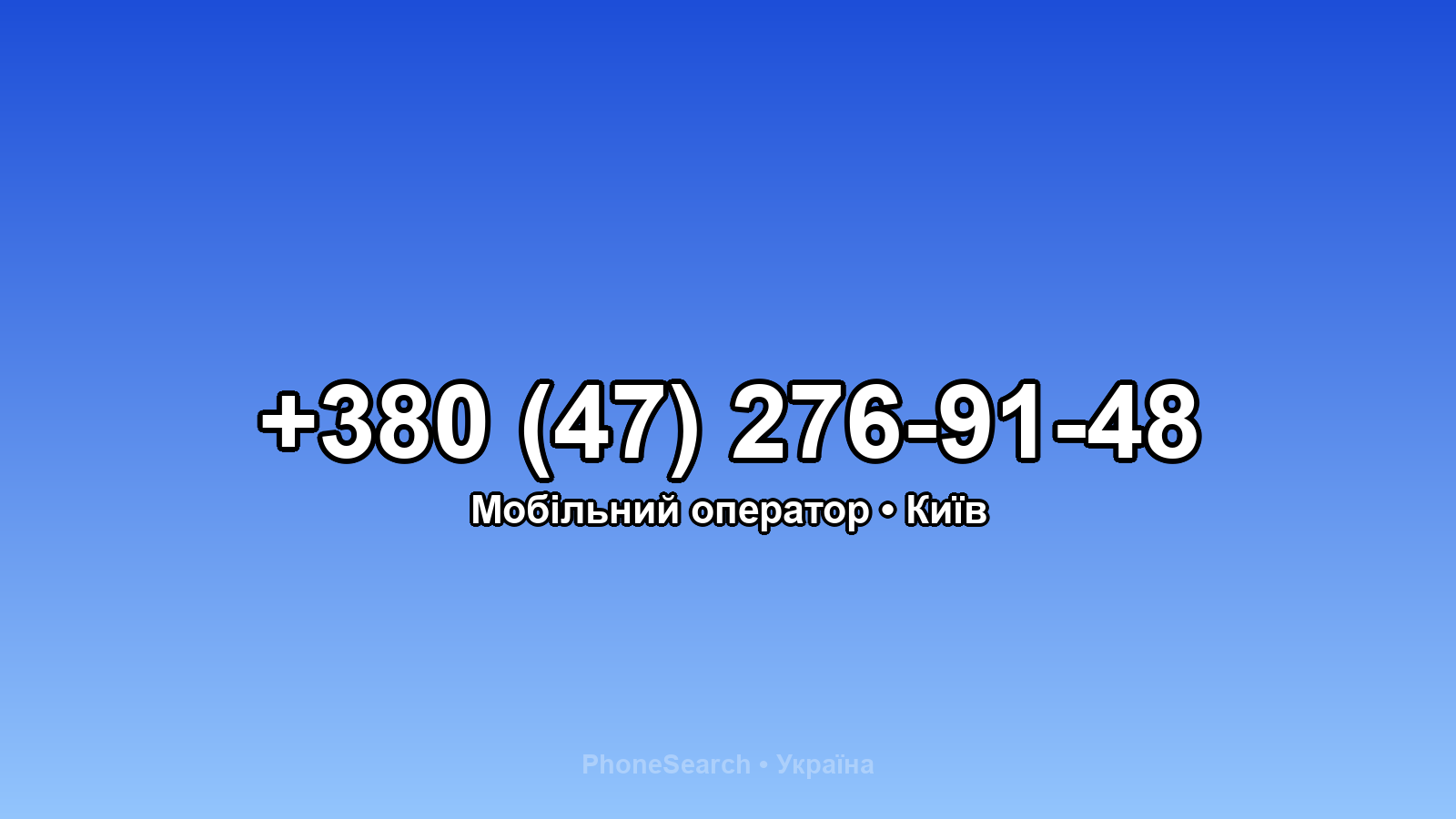 Номер +380 (47) 276-91-48 - вариант 2