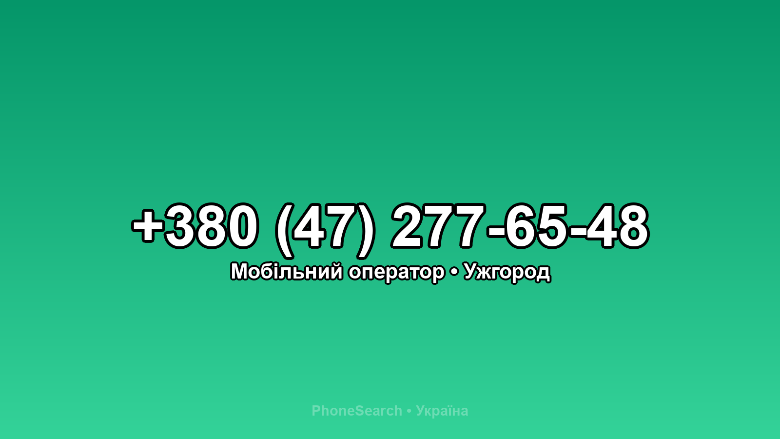 Номер +380 (47) 277-65-48 - вариант 1