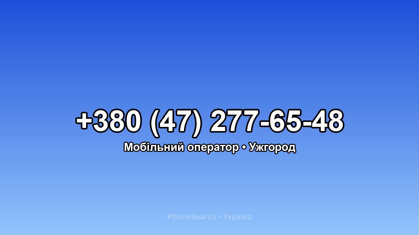 Номер +380 (47) 277-65-48 - вариант 2
